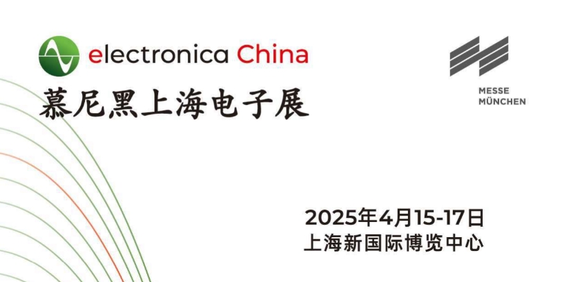 2025 慕尼黑上海電子展 2025年4月15-17日 上海新國際博覽中心   芯通電子展位號：N5.149